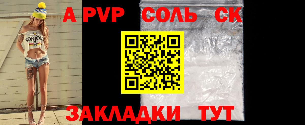 Альфа ПВП Соль  Alpha-PVP крисы CK  Верхний Уфалей  APVP Crystall  Вход с VPN 