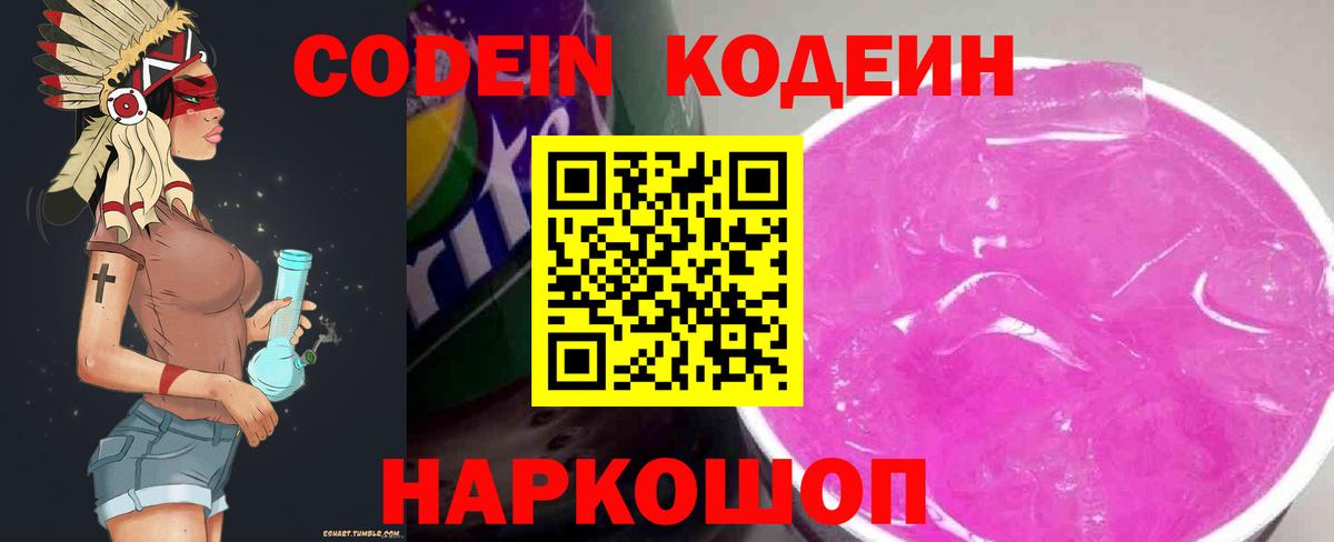 Верхний Уфалей  Кодеиновый сироп Lean Purple Drank  Кодеиновый сироп Lean Purple Drank  Вход с VPN 